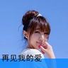 孙怡 好美的洋娃娃